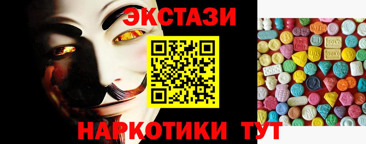 Экстази  Вход с VPN  Ишимбай  ЭКСТАЗИ 250 мг  ЭКСТАЗИ диски 