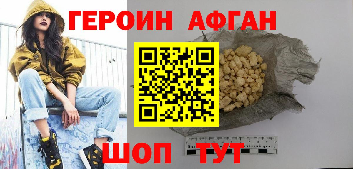 Героин VHQ Ишимбай
