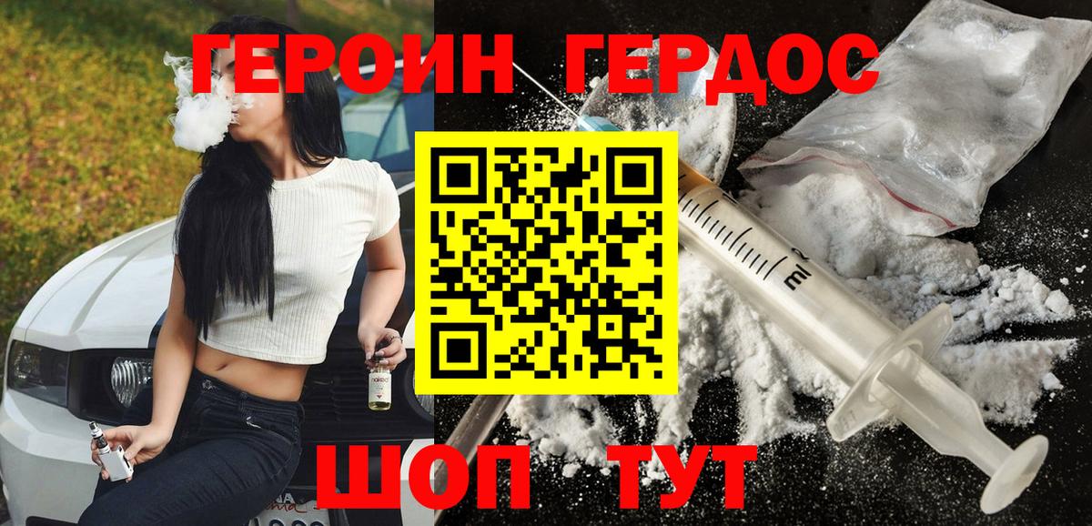 Героин герыч  Вход с VPN  Ишимбай 