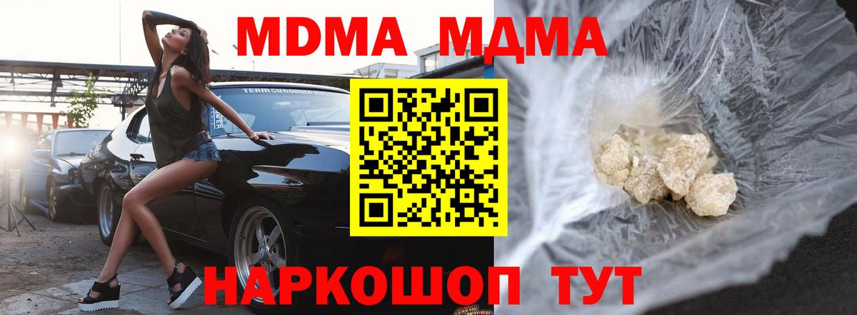 МДМА кристаллы  MDMA  Ишимбай  Вход с VPN  MDMA Molly 