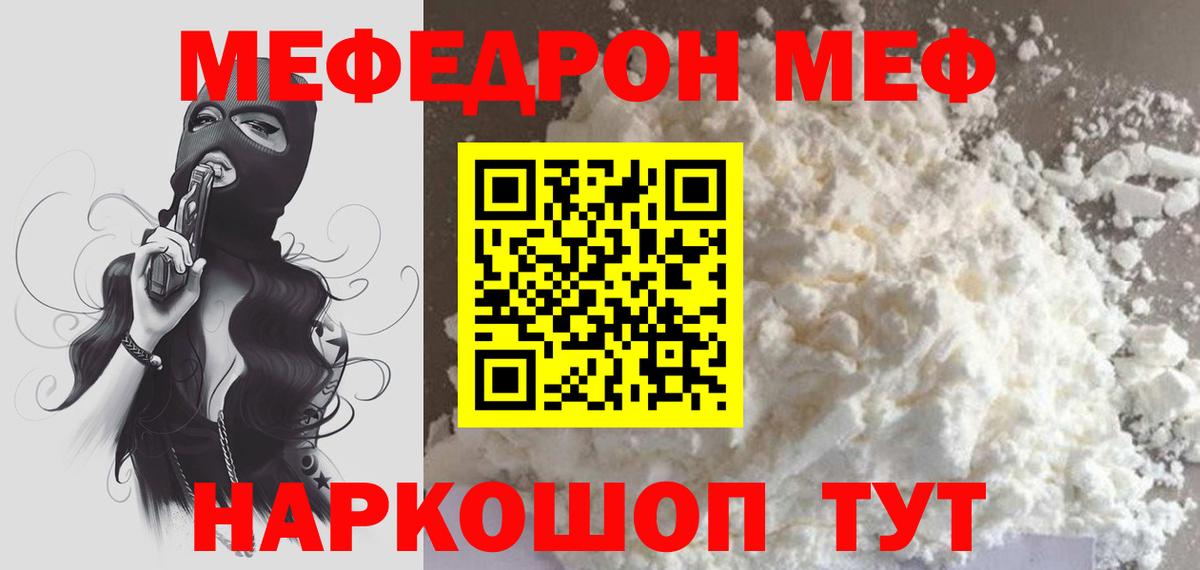 Меф мяу мяу мука Ишимбай