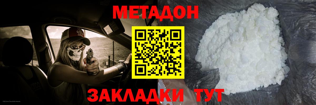 Метадон кристалл  Метадон VHQ  Ишимбай  Вход с VPN 